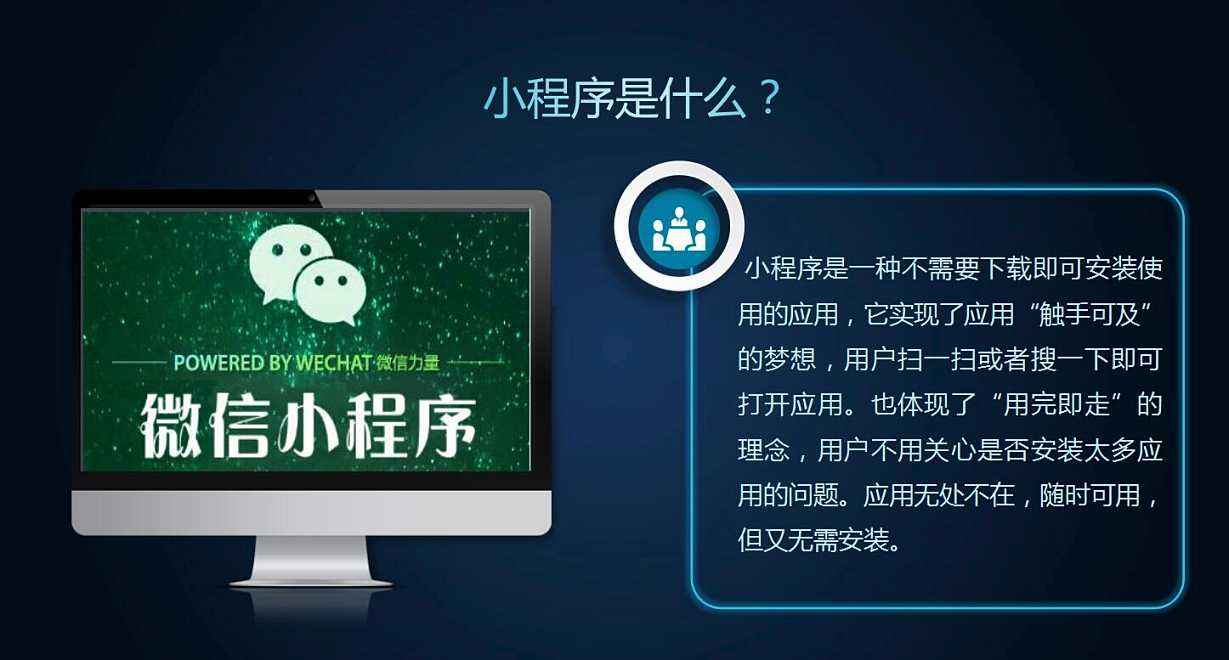小程序的到來意未著什么？