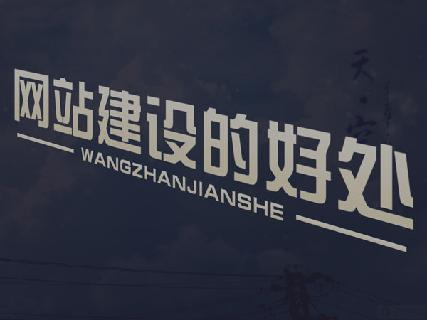 企業(yè)建網(wǎng)站時需要知道網(wǎng)站建設(shè)中會產(chǎn)品哪些費用？