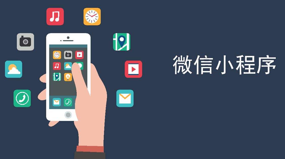 微信小程的時(shí)候已經(jīng)到來，你的公司還在猶豫是否轉(zhuǎn)型嗎？
